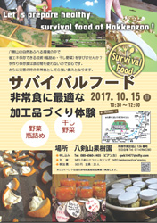 サバイバルフード