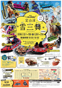 雪三舞チラシ